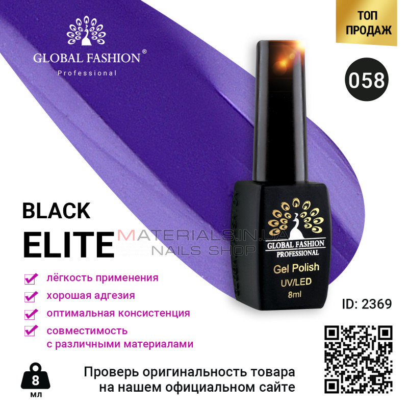 Гель лак BLACK ELITE 058, Global Fashion 8 мл Гель лак BLACK ELITE 058, Global Fashion 8 мл