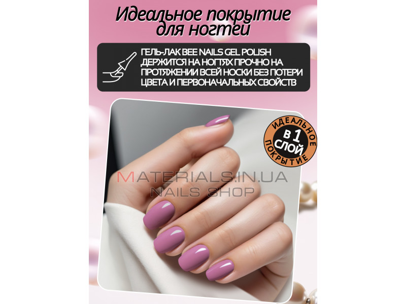 Гель лак для нігтів Bee Nails 8мл №145