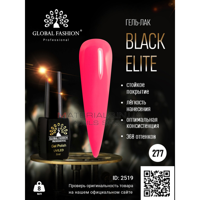 Гель лак BLACK ELITE 277, Global Fashion 8 мл