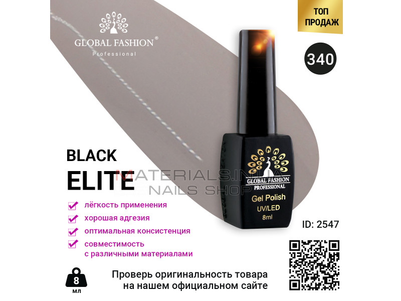 Гель лак BLACK ELITE 340, Global Fashion 8 мл