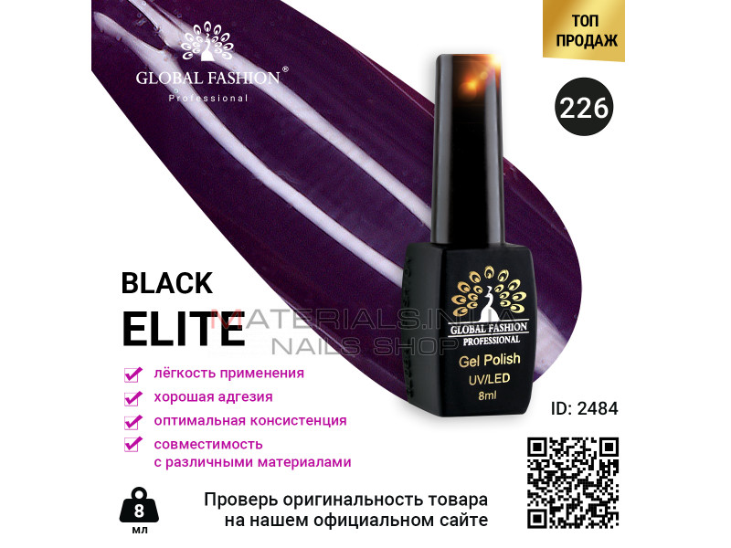 Гель лак BLACK ELITE 226, Global Fashion 8 мл