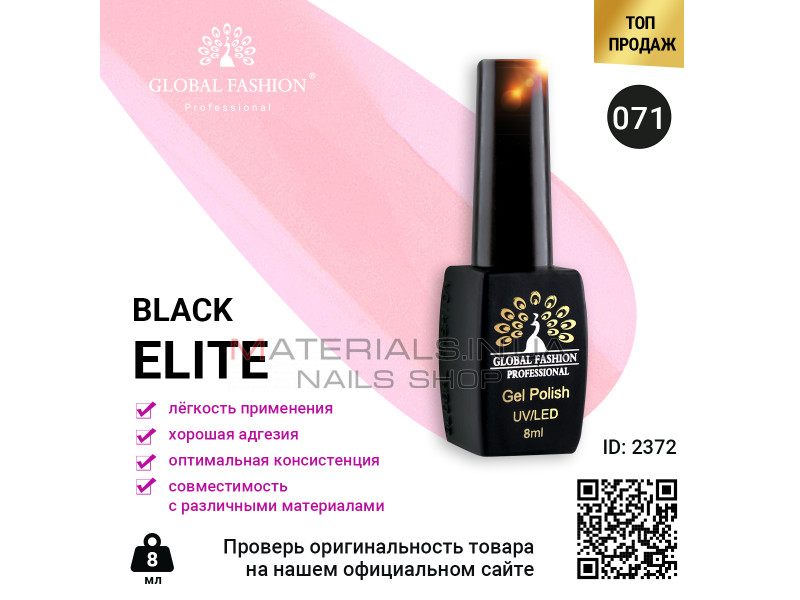 Гель лак BLACK ELITE 071, Global Fashion 8 мл