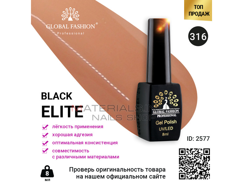 Гель лак BLACK ELITE 316, Global Fashion 8 мл