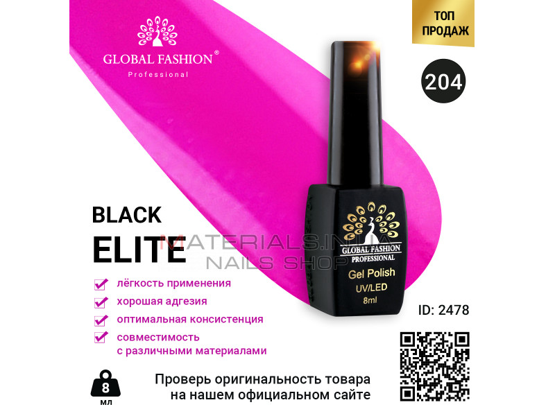 Гель лак BLACK ELITE 204, Global Fashion 8 мл