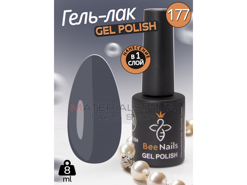 Гель лак для нігтів Bee Nails 8мл №177