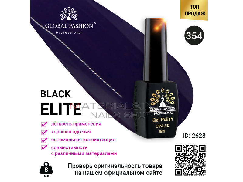 Гель лак BLACK ELITE 354, Global Fashion 8 мл