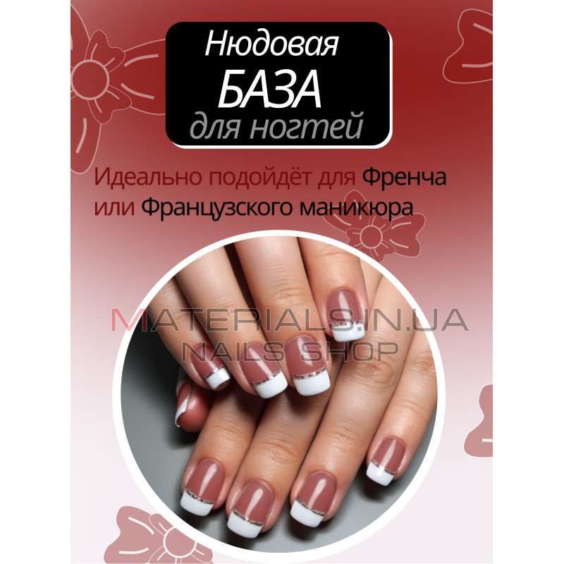 База для нігтів French rubber base Bee Nails №09