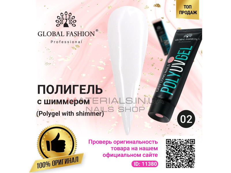 Polygel with shimmer (Полігель з шиммером) Global Fashion 30 г 02 молочний