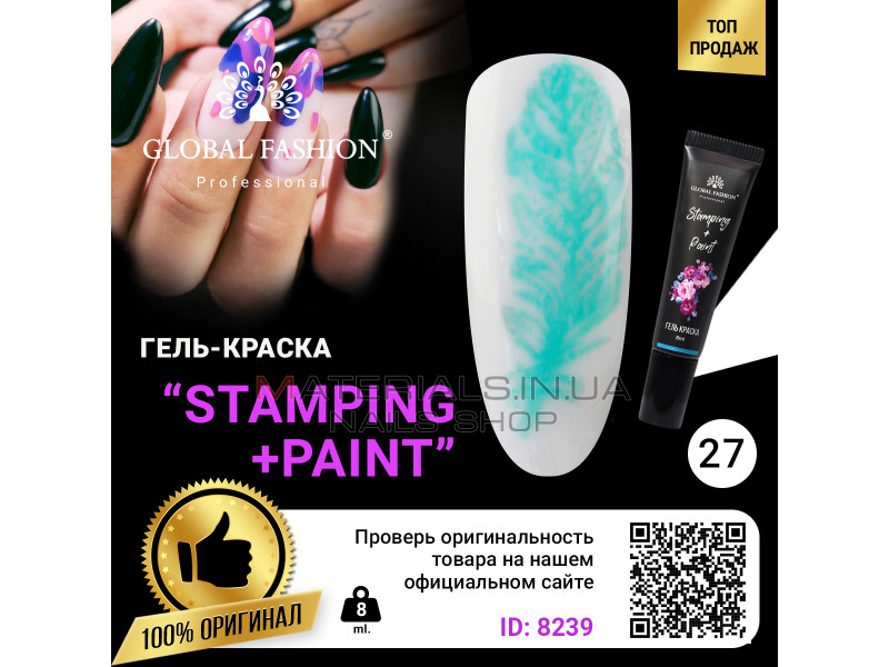 Гель фарба для стемпінгу та китайського розпису Global Fashion, 8 мл 27