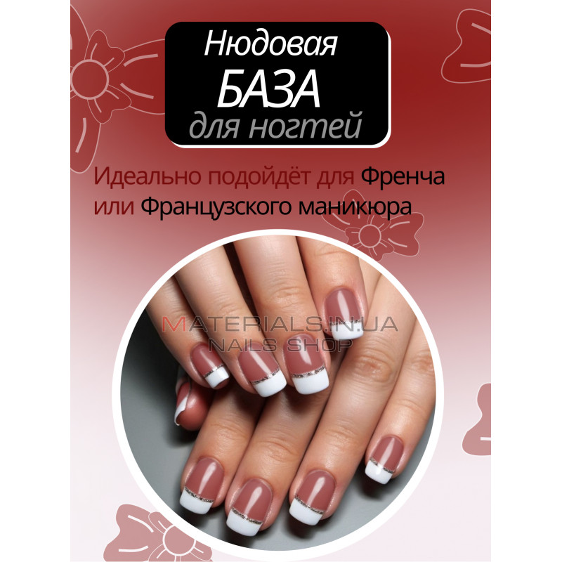 База для ногтей French rubber base Bee Nails №09 База для ногтей French rubber base Bee Nails №09