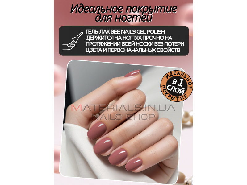 Гель лак для нігтів Bee Nails 8мл №142