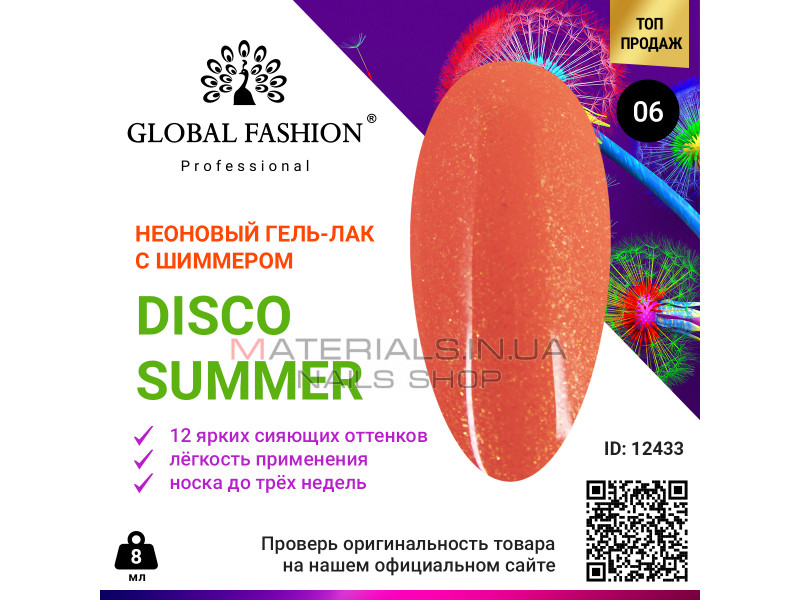 Гель лак Disco Summer Global Fashion 06