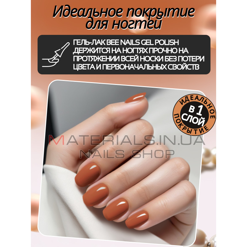 Гель лак для нігтів Bee Nails 8мл №178
