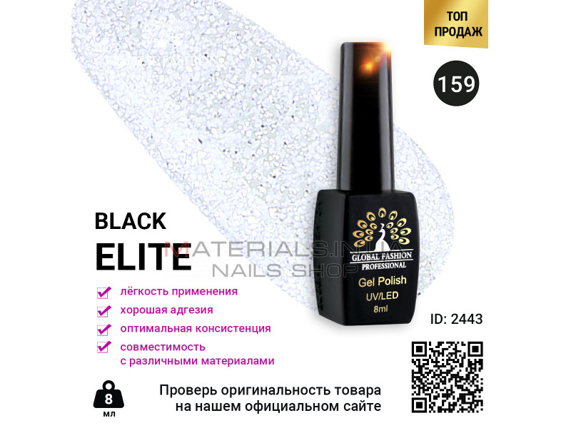 Гель лак BLACK ELITE 159, Global Fashion 8 мл