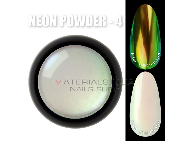 Neon powder Неоновая зеркальная втирка Designer Professional №04