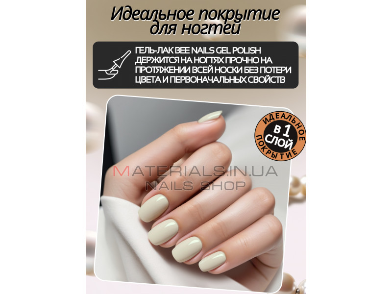 Гель лак для нігтів Bee Nails 8мл №034