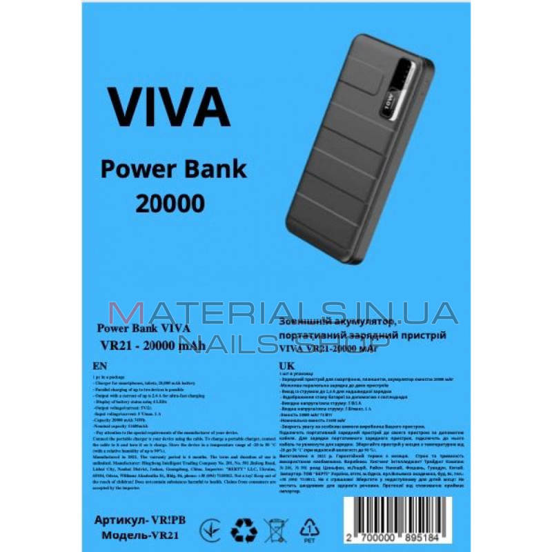 Power Bank Viva VR21, 20000 мА·год