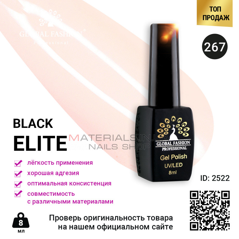 Гель лак BLACK ELITE 267, Global Fashion 8 мл Гель лак BLACK ELITE 267, Global Fashion 8 мл