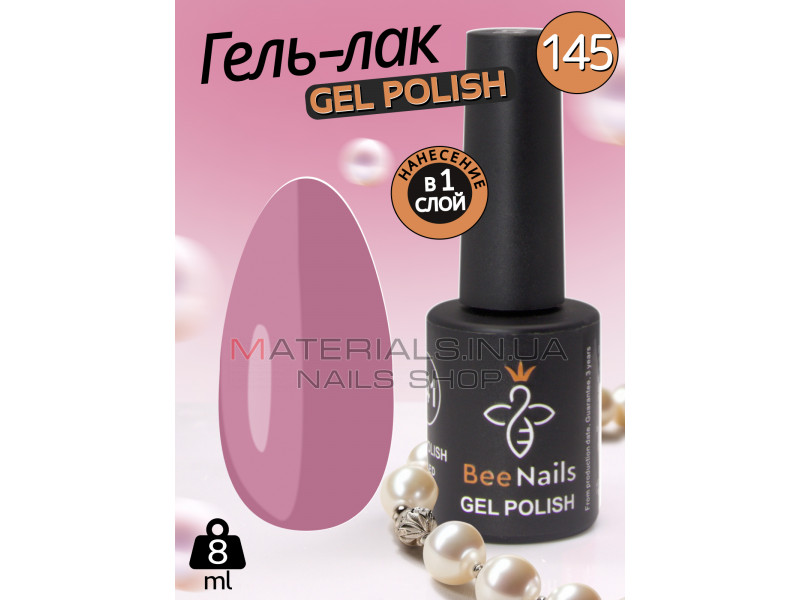 Гель лак для нігтів Bee Nails 8мл №145