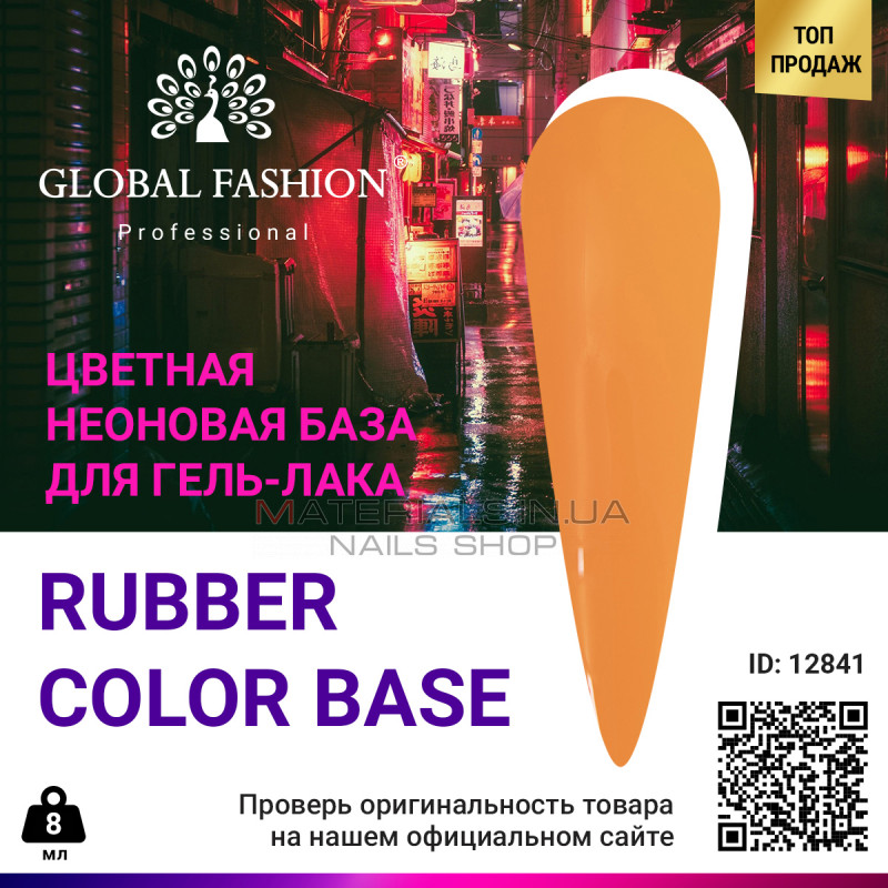 Кольорова база неонова Global Fashion, 8 мл, 02 Кольорова база неонова Global Fashion, 8 мл, 02