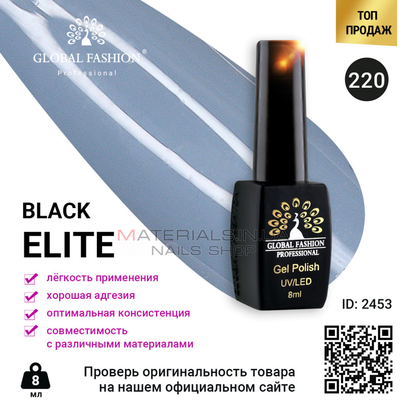 Гель лак BLACK ELITE 220, Global Fashion 8 мл Гель лак BLACK ELITE 220, Global Fashion 8 мл
