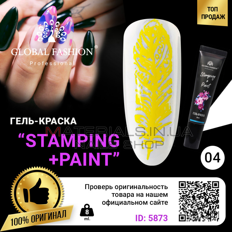 Гель фарба для стемпінгу та китайського розпису Global Fashion, жовтий 8 мл 04