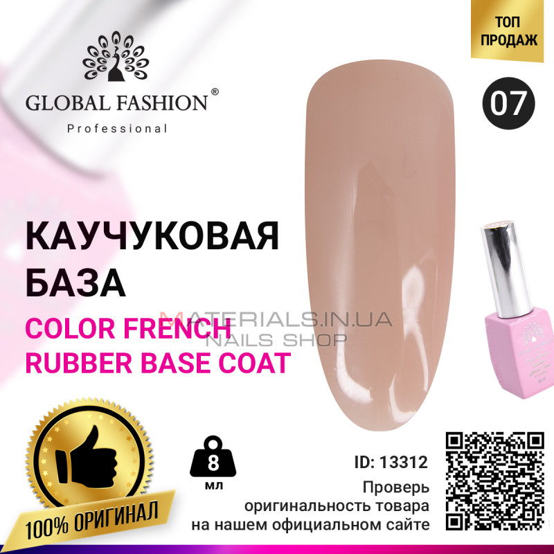 Кольорова френч база для гель лаку Global Fashion, Color French Base Coat 8 мл, 07 Кольорова френч база для гель лаку Global Fashion, Color French Base Coat 8 мл, 07