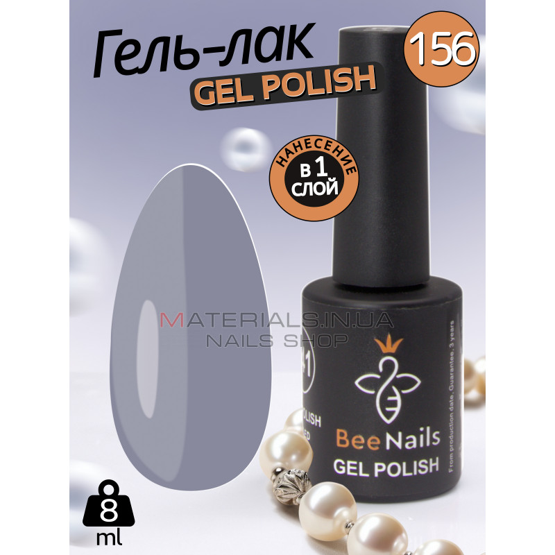 Гель лак для нігтів Bee Nails 8мл №156 Гель лак для нігтів Bee Nails 8мл №156