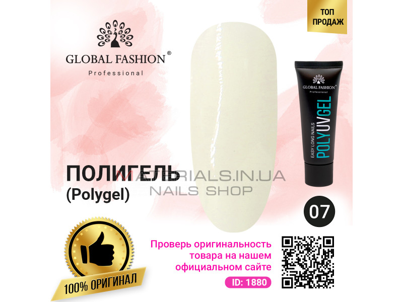 Полі UV гель (Полігель) Global Fashion 30 г 07 (молочний)
