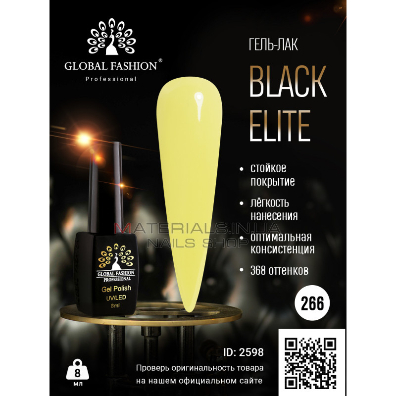 Гель лак BLACK ELITE 266, Global Fashion 8 мл