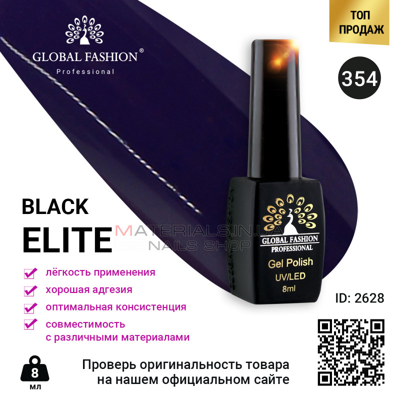 Гель лак BLACK ELITE 354, Global Fashion 8 мл Гель лак BLACK ELITE 354, Global Fashion 8 мл