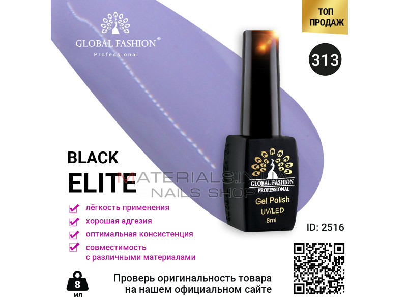 Гель лак BLACK ELITE 313, Global Fashion 8 мл