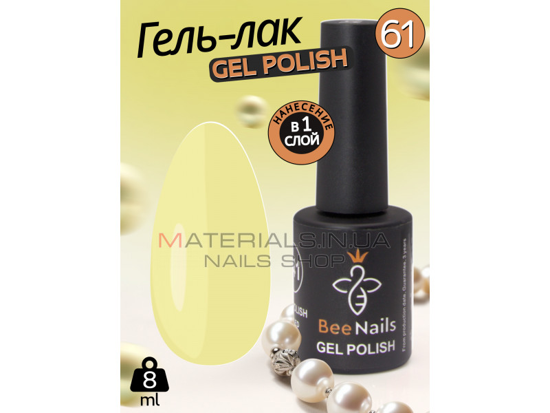 Гель лак для нігтів Bee Nails 8мл №061