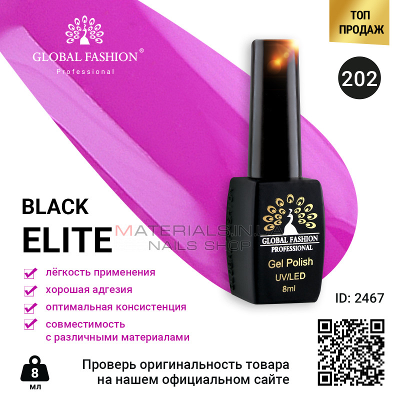 Гель лак BLACK ELITE 202, Global Fashion 8 мл Гель лак BLACK ELITE 202, Global Fashion 8 мл