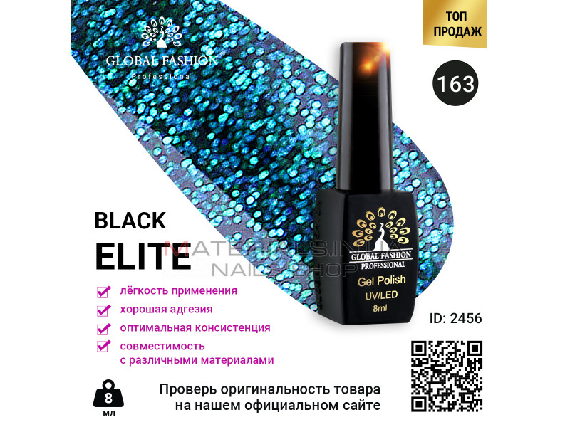 Гель лак BLACK ELITE 163, Global Fashion 8 мл