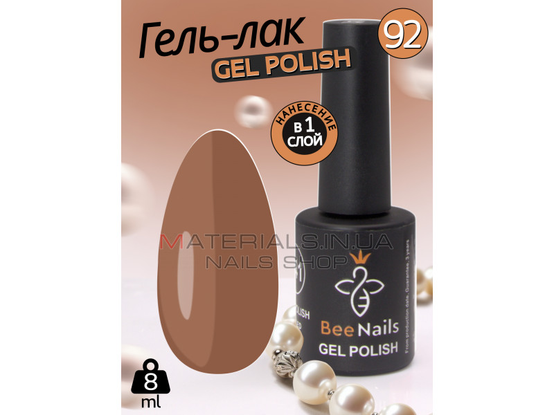 Гель лак для нігтів Bee Nails 8мл №092