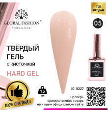Твёрдый гель (Hard Gel) 15 мл Global Fashion, 05