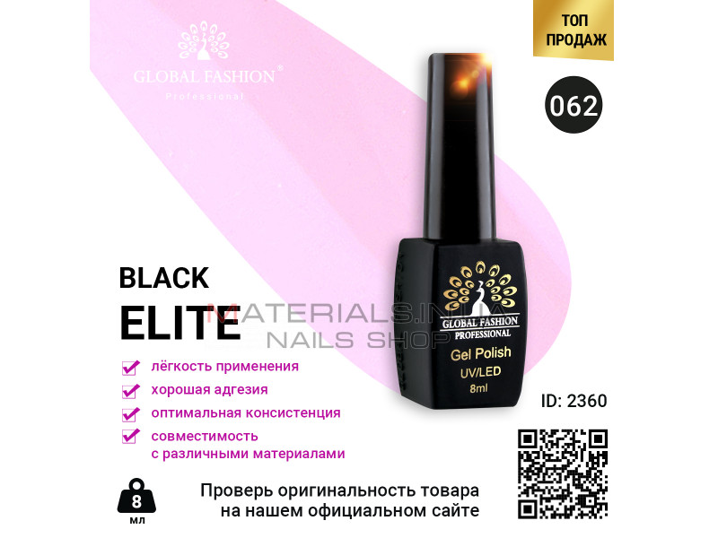 Гель лак BLACK ELITE 062, Global Fashion 8 мл