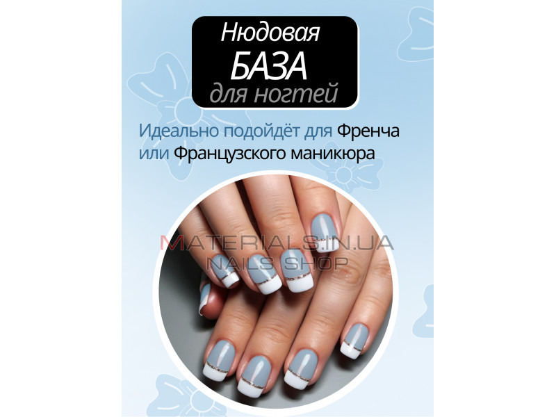 База для нігтів French rubber base Bee Nails №12