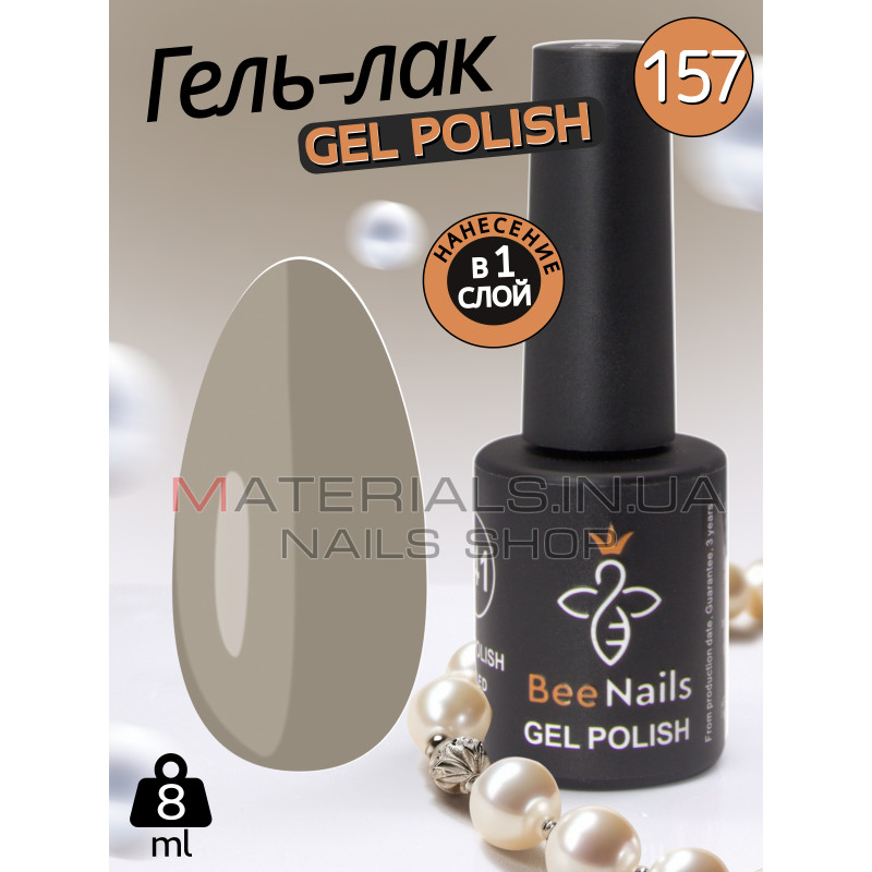 Гель лак для нігтів Bee Nails 8мл №157