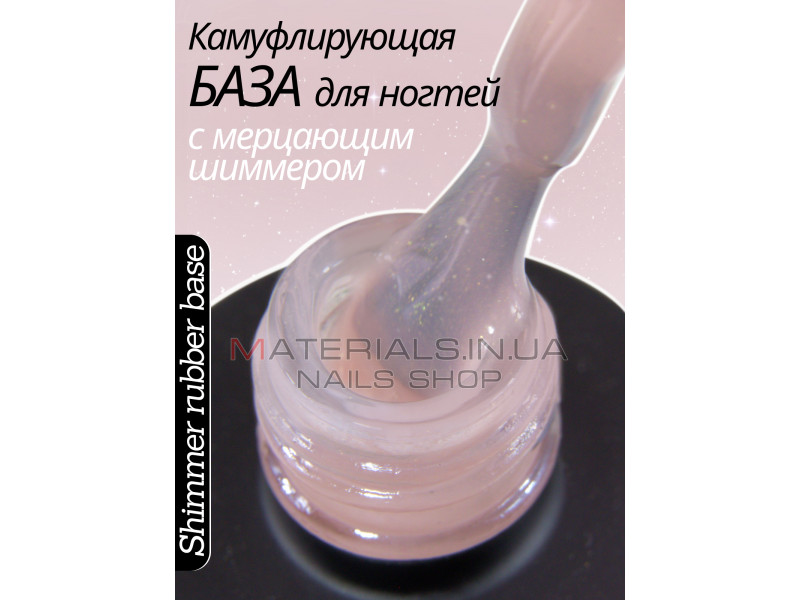 База для нігтів Shimmer rubber base Bee Nails №38