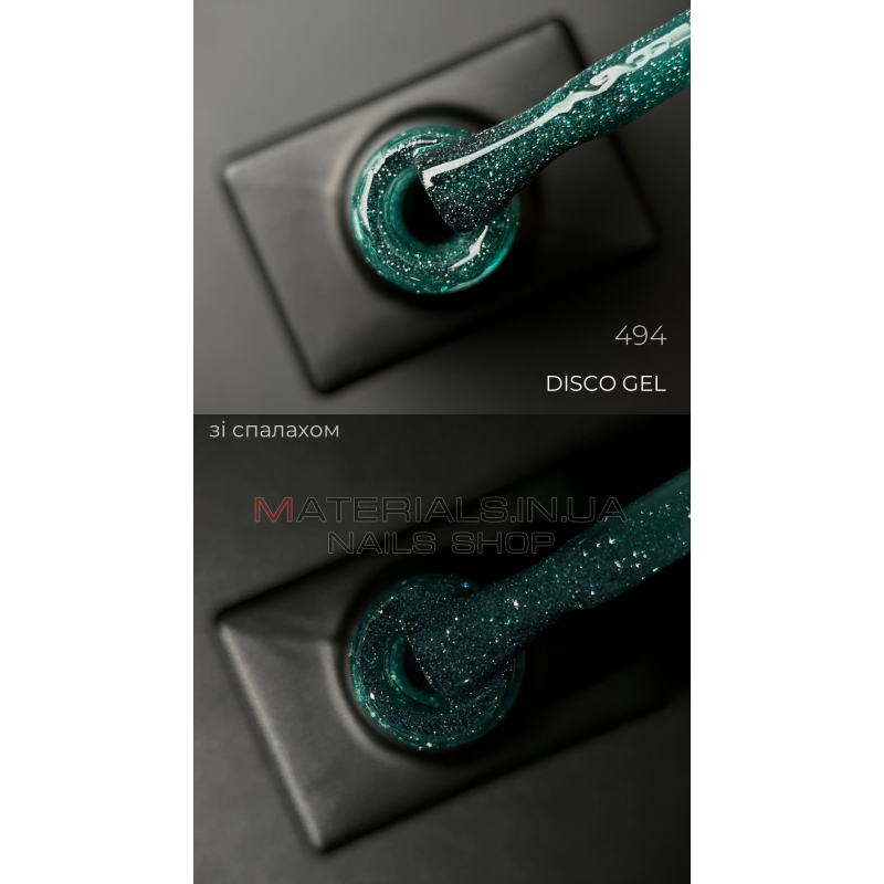 Светоотражающий гель лак Disco Gel 494 Дизайнер (9мл.)