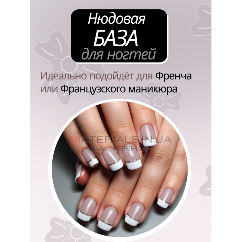 База для нігтів French rubber base Bee Nails №11 База для нігтів French rubber base Bee Nails №11