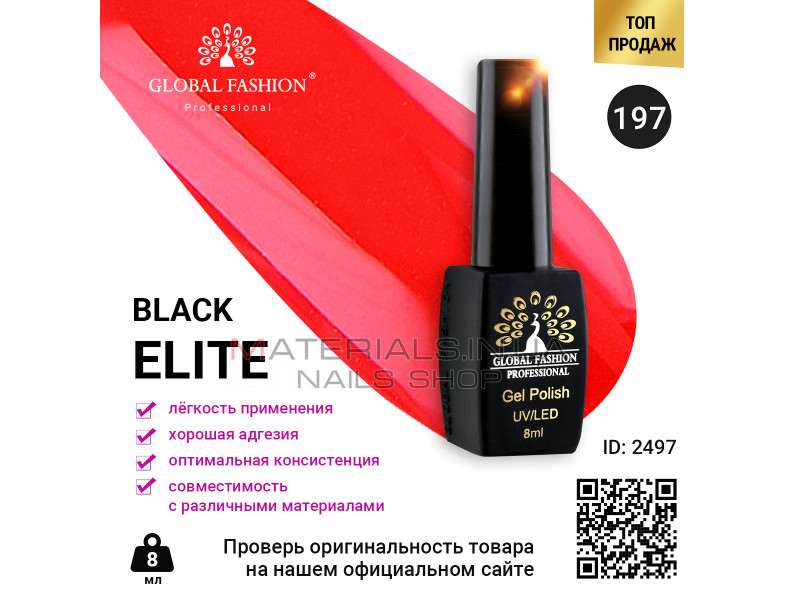 Гель лак BLACK ELITE 197, Global Fashion 8 мл