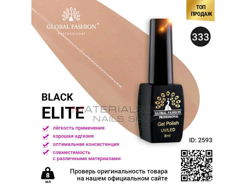 Гель лак BLACK ELITE 333, Global Fashion 8 мл