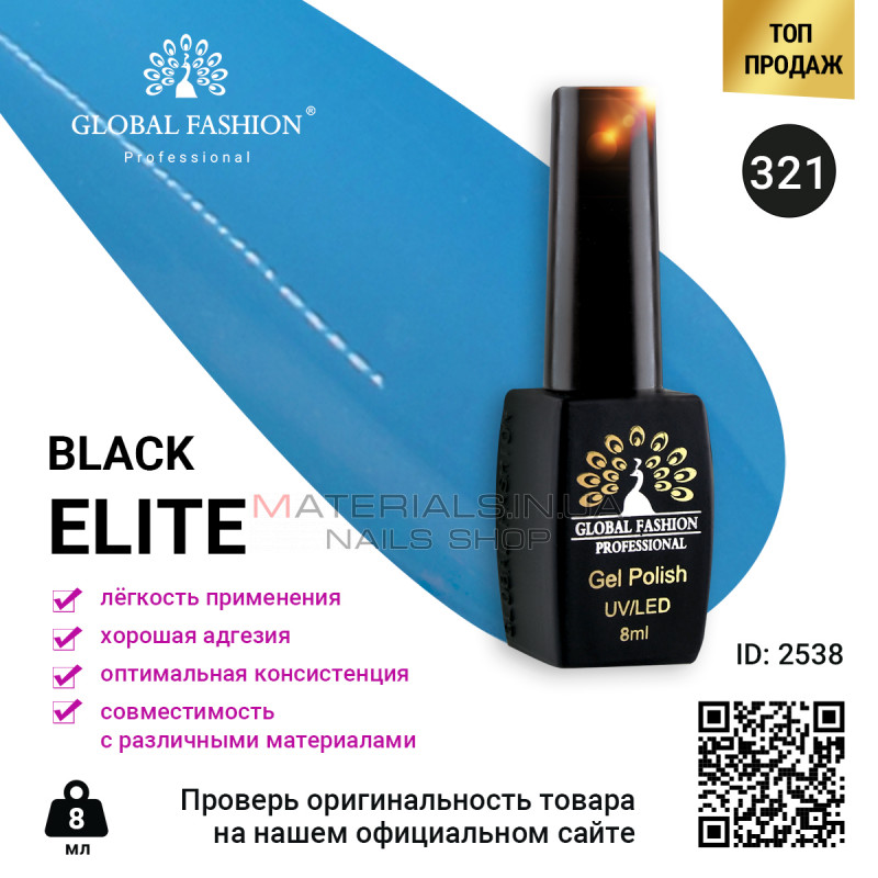 Гель лак BLACK ELITE 321, Global Fashion 8 мл Гель лак BLACK ELITE 321, Global Fashion 8 мл