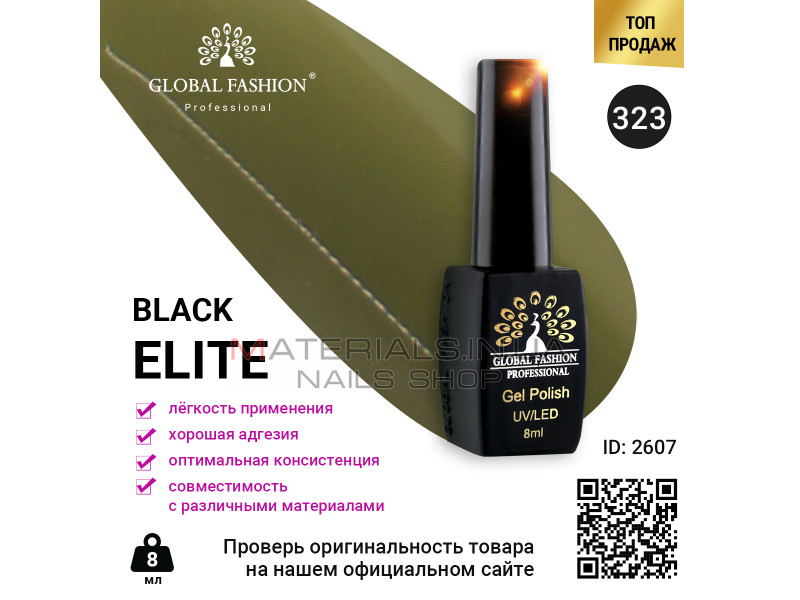 Гель лак BLACK ELITE 323, Global Fashion 8 мл