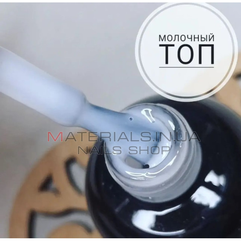 Молочный топ для ногтей, гель лака старлет без липкого слоя (starlet milk top non-cleansing) 10 мл