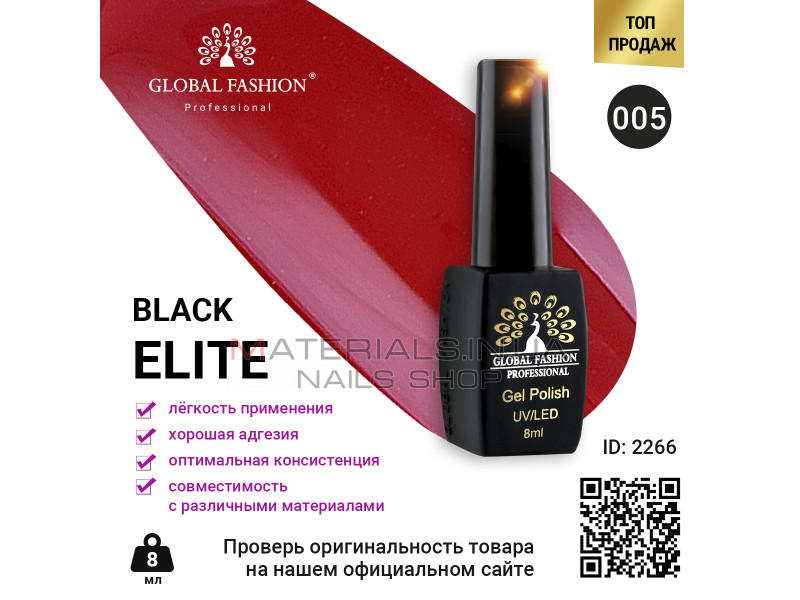 Гель лак BLACK ELITE 005, Global Fashion 8 мл
