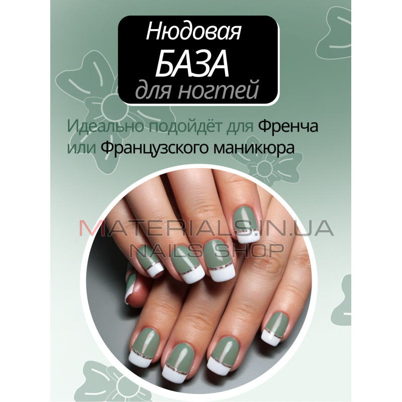 База для нігтів French rubber base Bee Nails №13